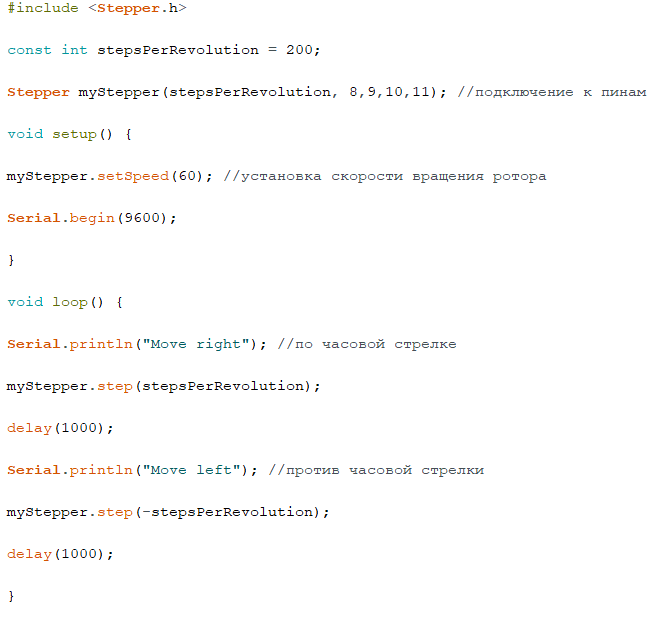 Пример кода для управления