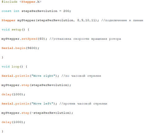 Пример кода для управления